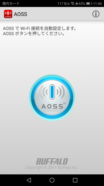 AOSSの画面